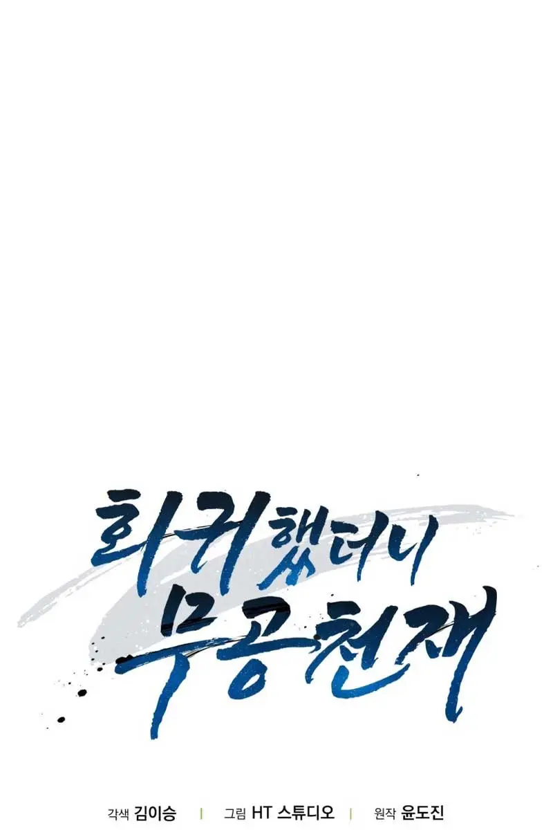 Return of the Martial Arts Genius Chapter 35 Page 139