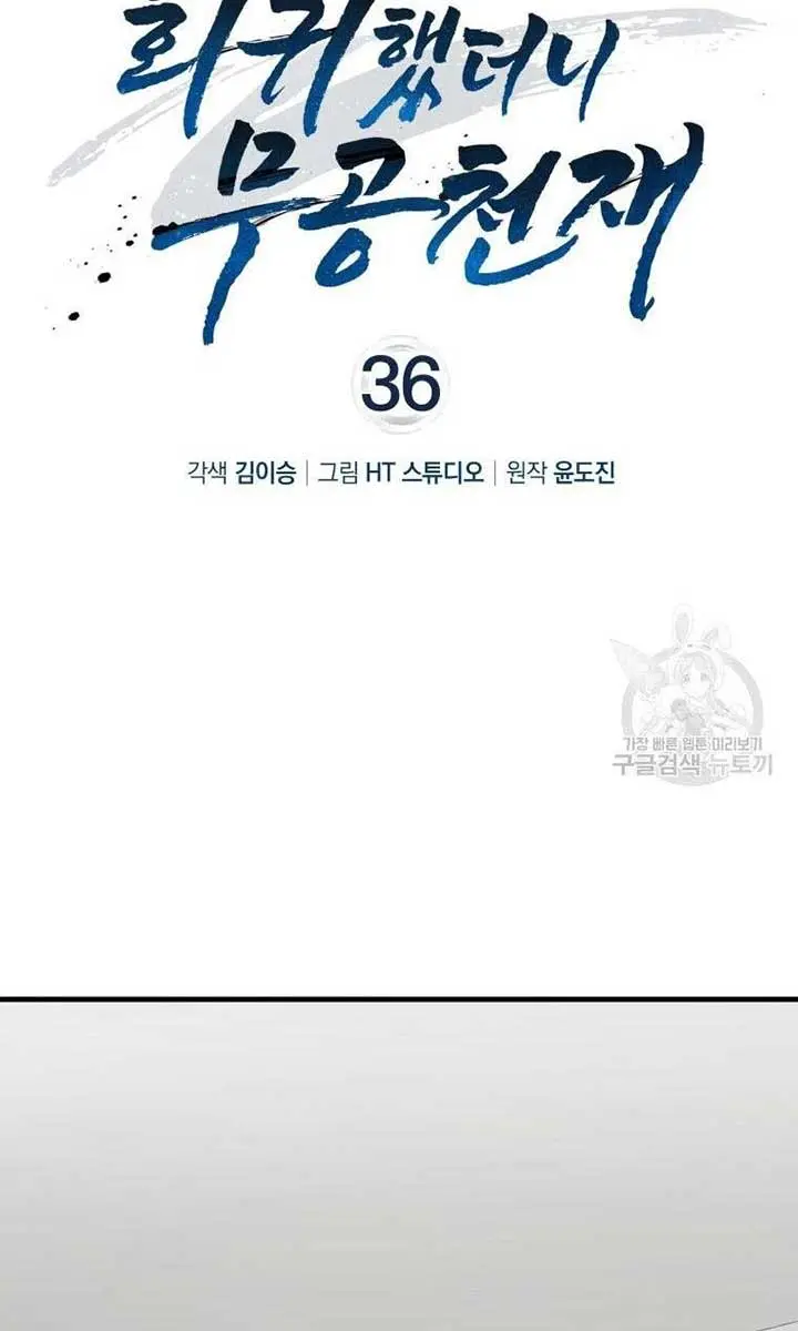 Return of the Martial Arts Genius Chapter 36 Page 59