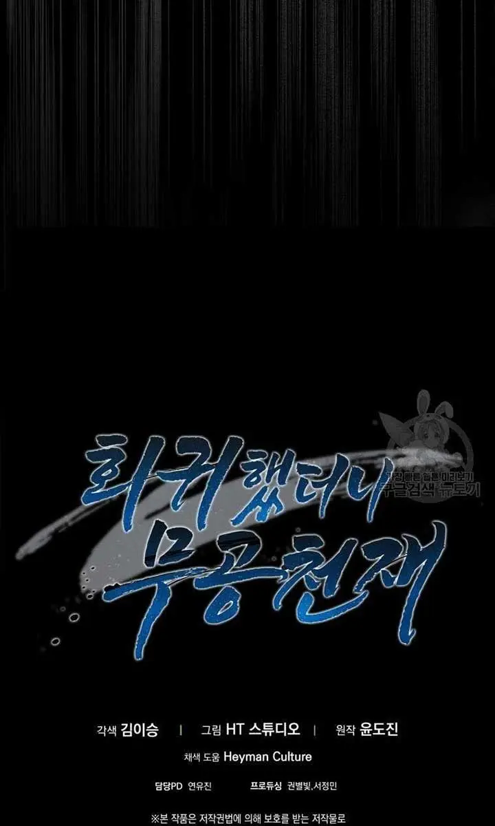 Return of the Martial Arts Genius Chapter 36 Page 112