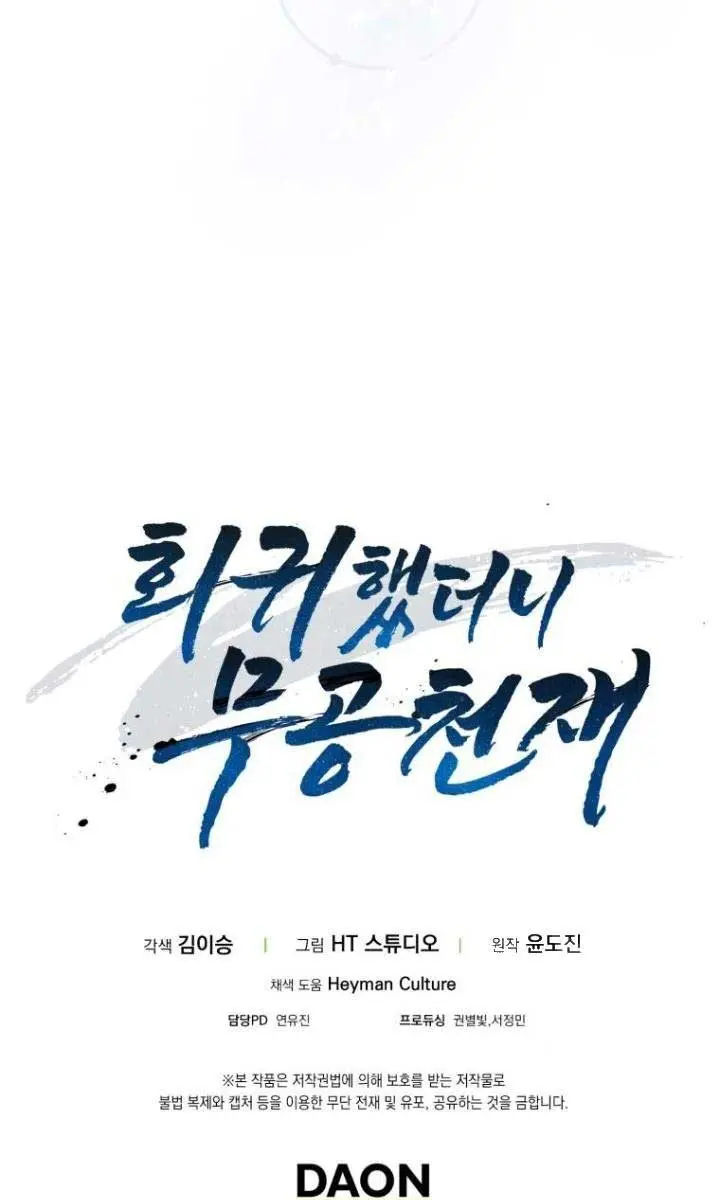 Return of the Martial Arts Genius Chapter 37 Page 112