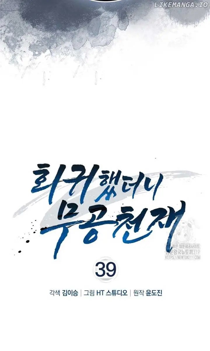 Return of the Martial Arts Genius Chapter 39 Page 22