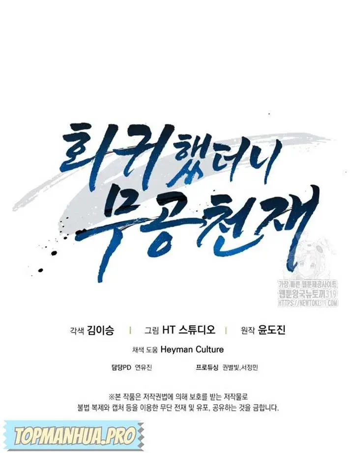 Return of the Martial Arts Genius Chapter 39 Page 117