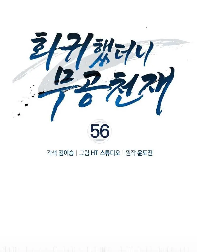 Return of the Martial Arts Genius Chapter 56 Page 40