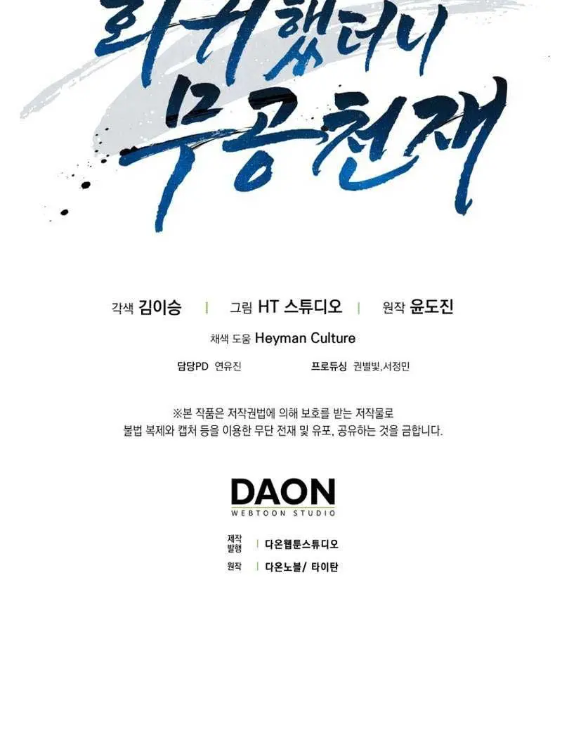 Return of the Martial Arts Genius Chapter 57 Page 132