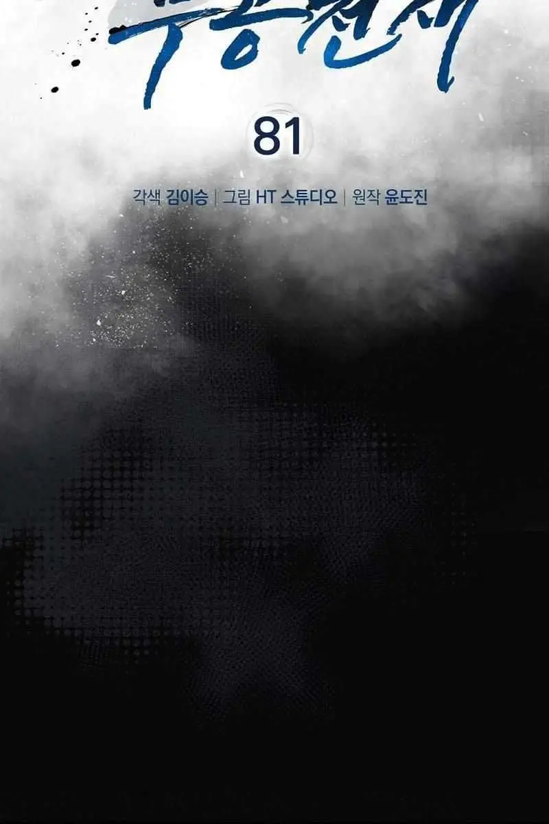 Return of the Martial Arts Genius Chapter 81 Page 57