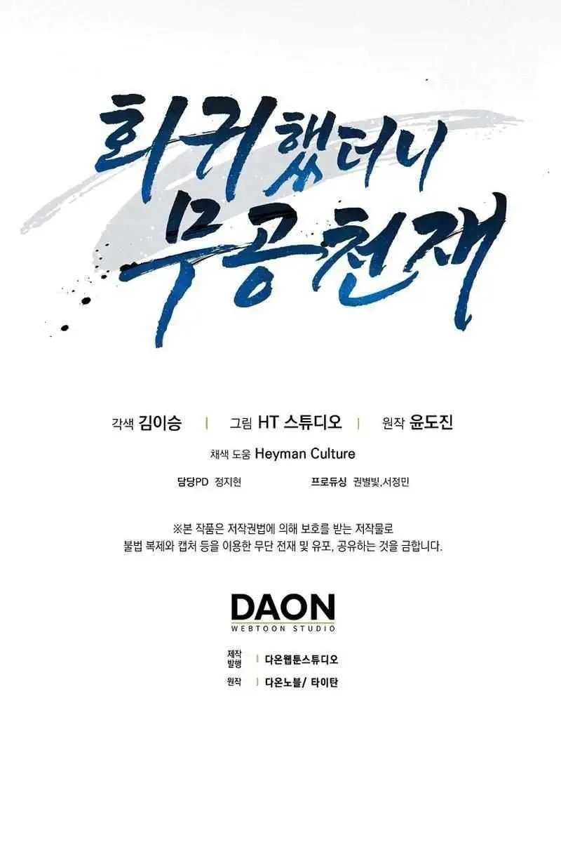 Return of the Martial Arts Genius Chapter 81 Page 147