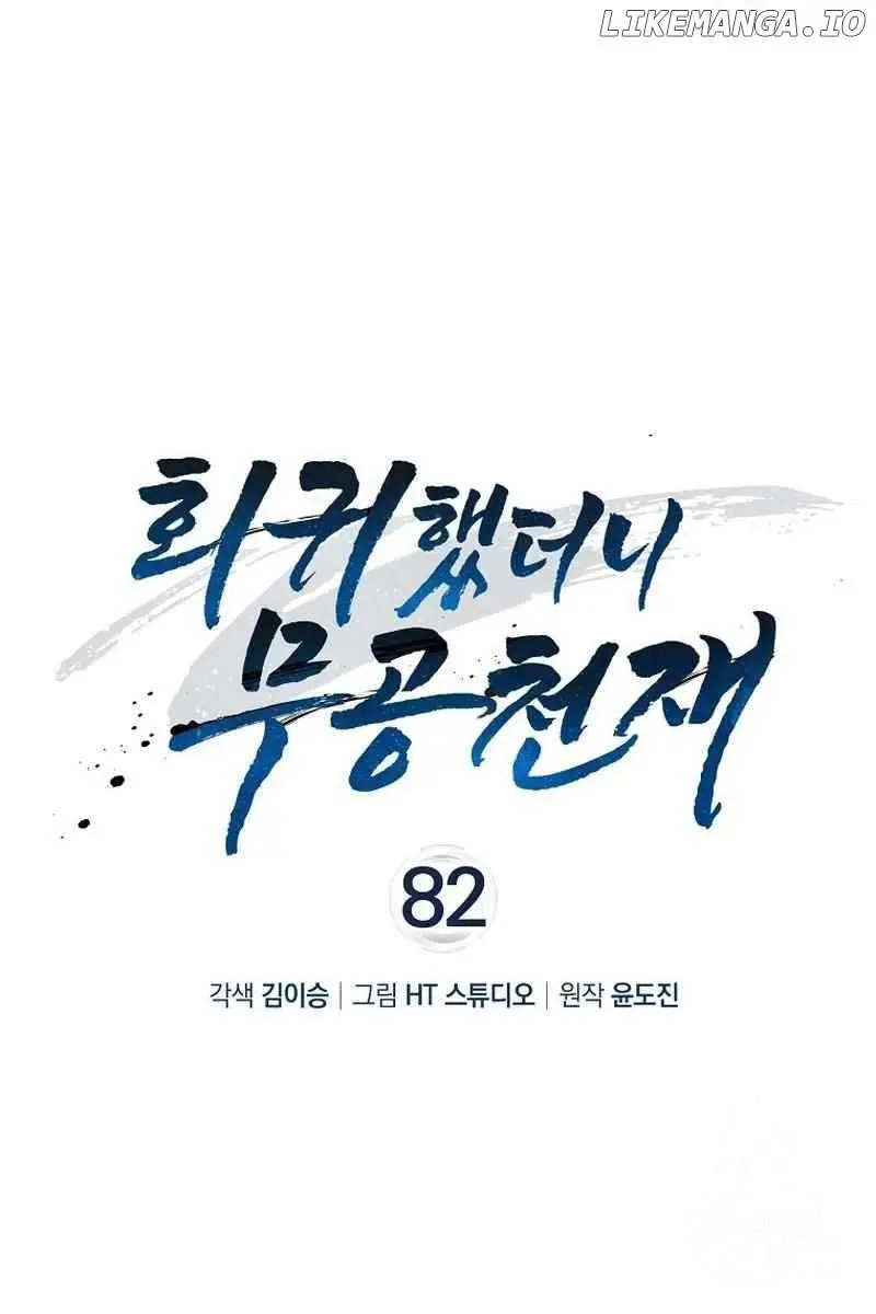 Return of the Martial Arts Genius Chapter 82 Page 25