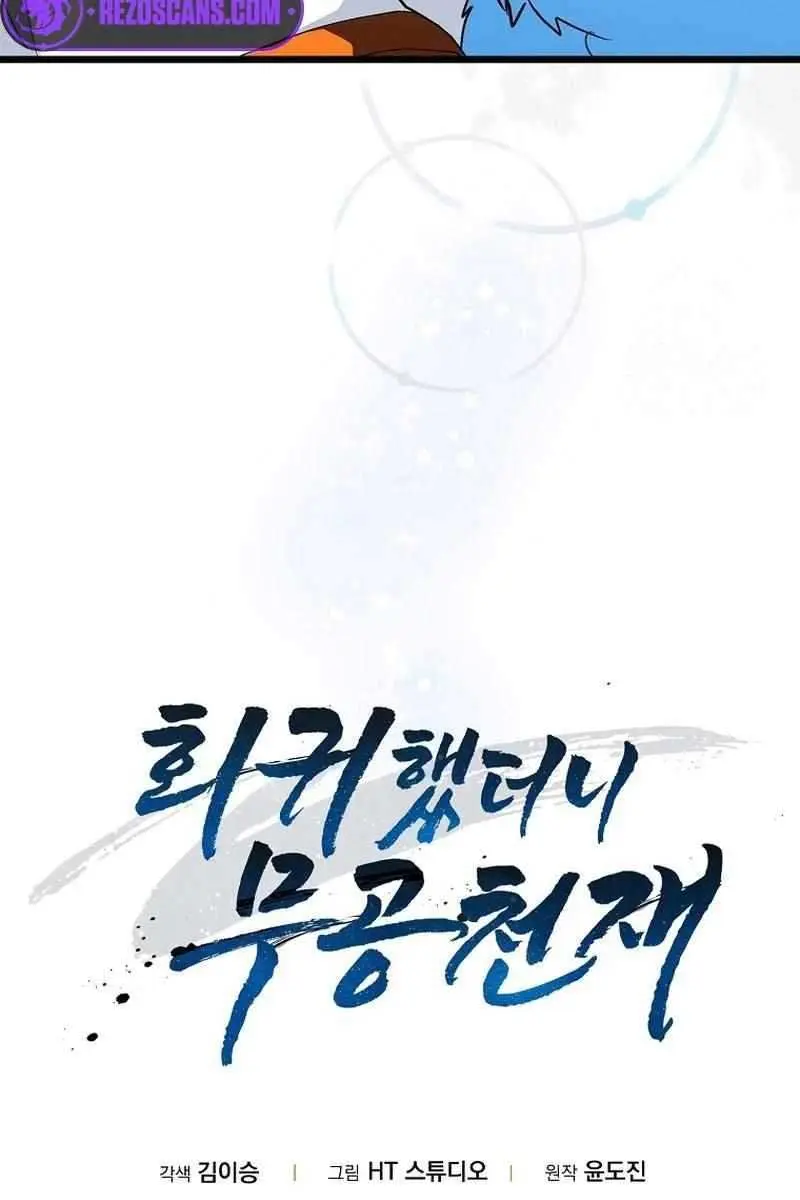 Return of the Martial Arts Genius Chapter 82 Page 138