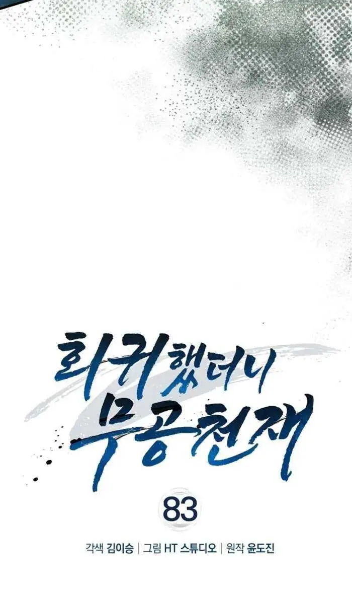 Return of the Martial Arts Genius Chapter 83 Page 87