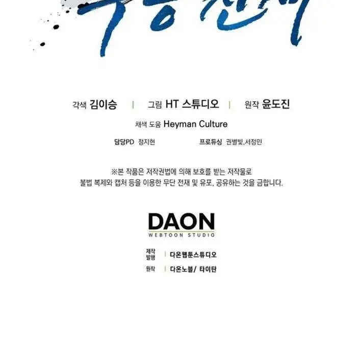 Return of the Martial Arts Genius Chapter 83 Page 105