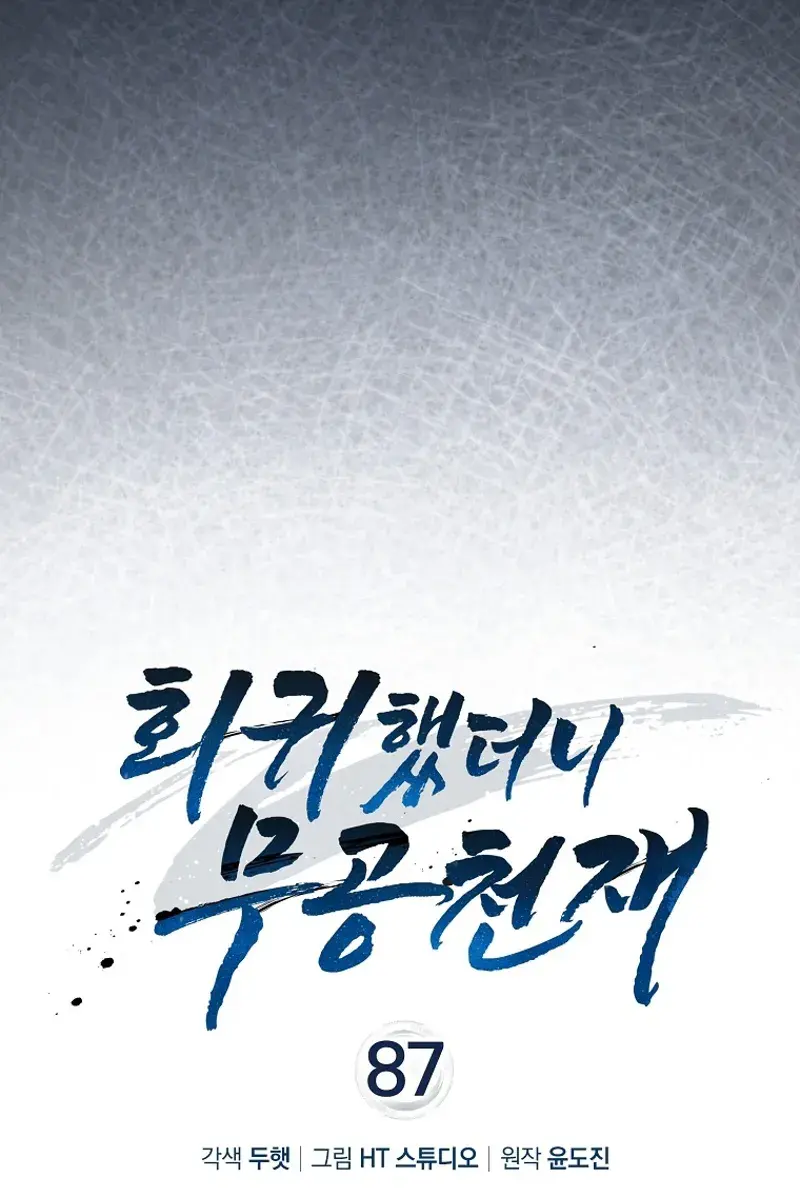 Return of the Martial Arts Genius Chapter 87 Page 12