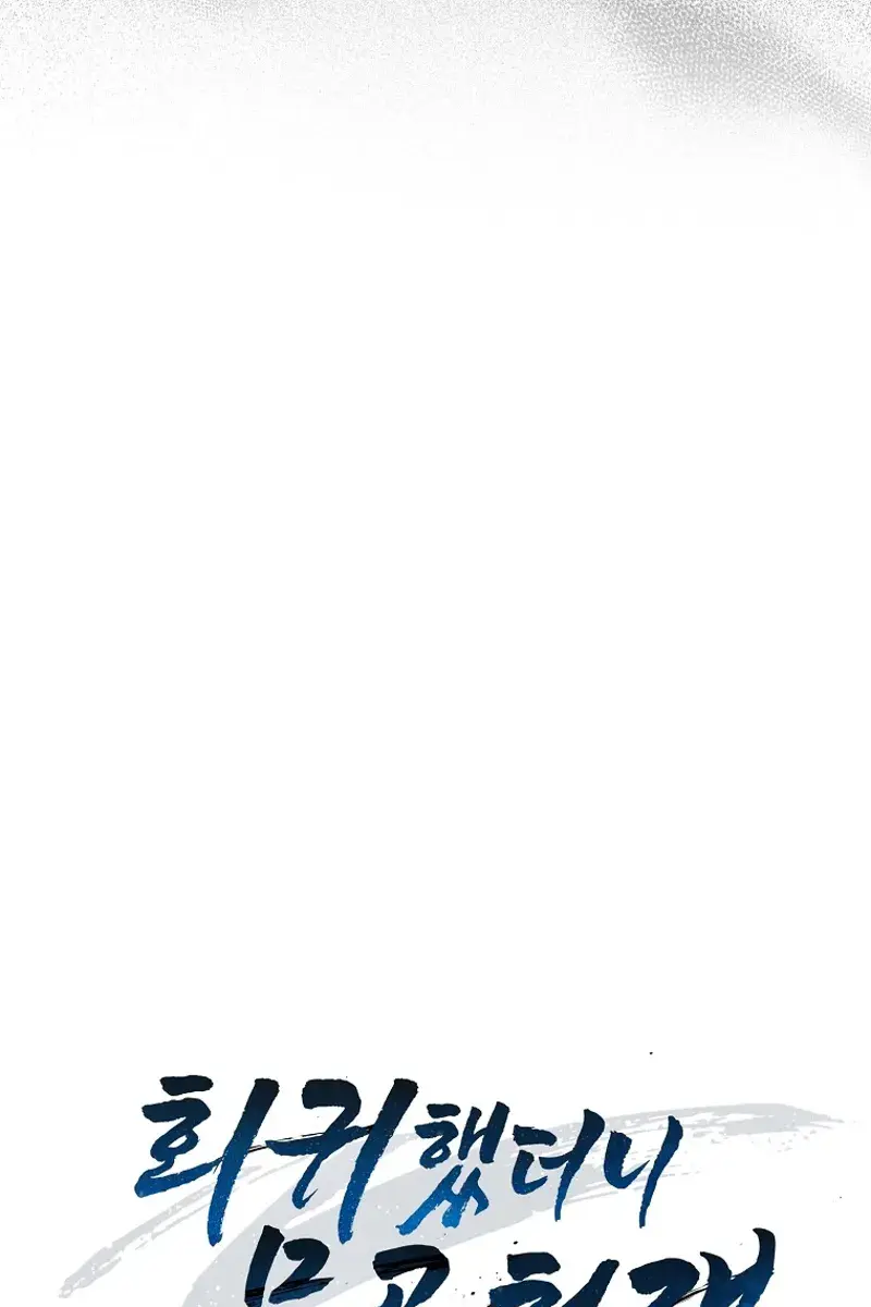 Return of the Martial Arts Genius Chapter 88 Page 34