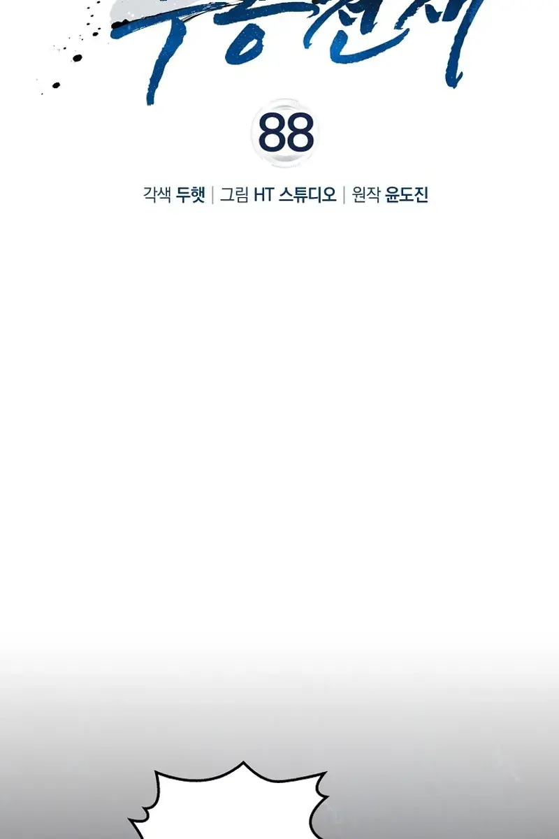 Return of the Martial Arts Genius Chapter 88 Page 35