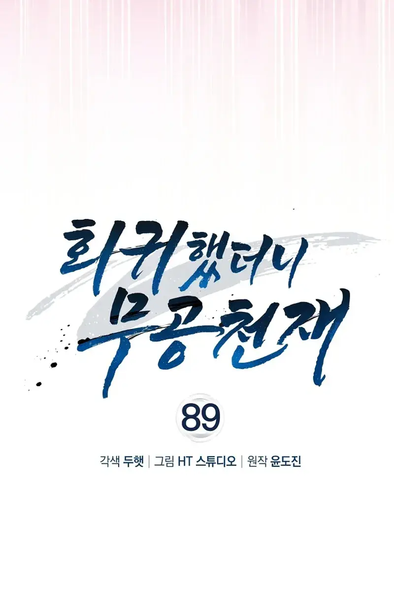 Return of the Martial Arts Genius Chapter 89 Page 34