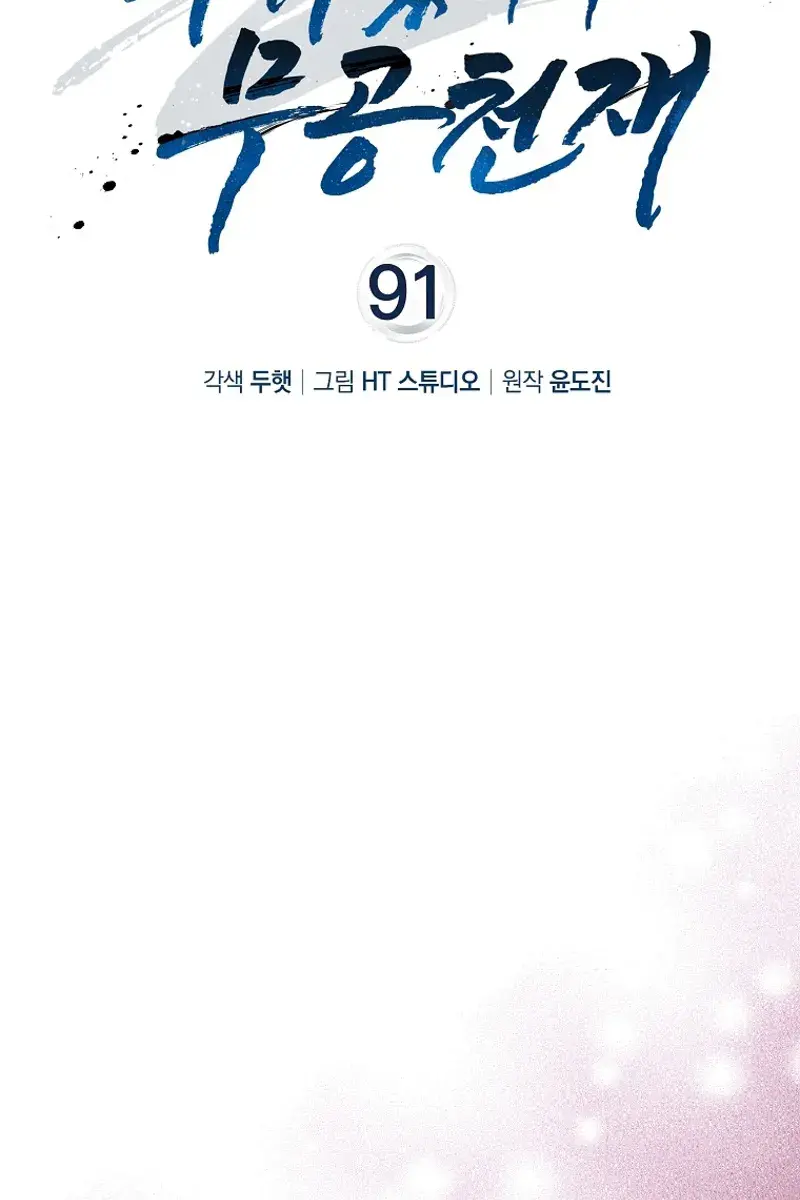 Return of the Martial Arts Genius Chapter 91 Page 40