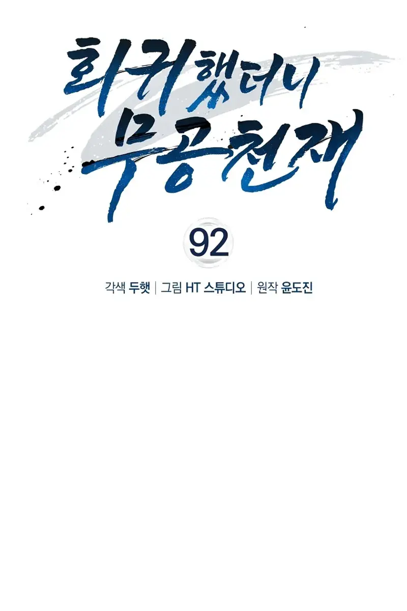 Return of the Martial Arts Genius Chapter 92 Page 35