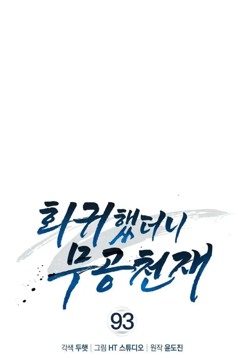 Return of the Martial Arts Genius Chapter 93 Page 7