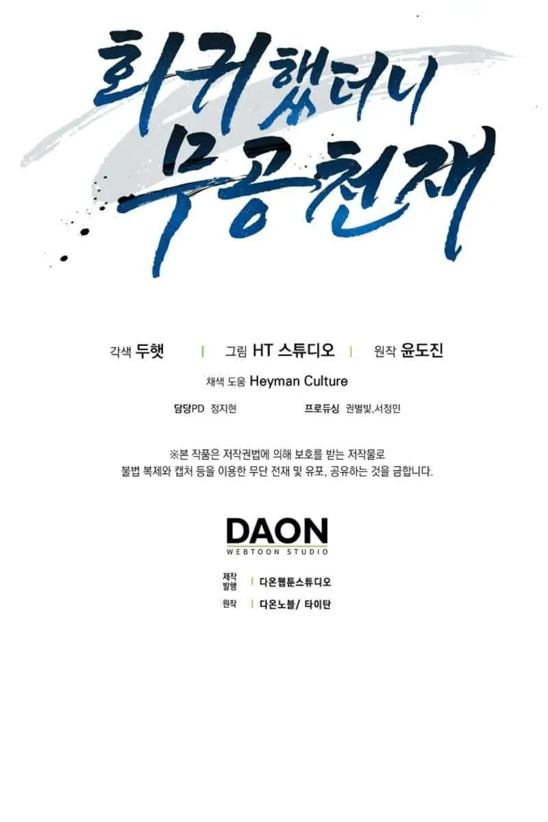 Return of the Martial Arts Genius Chapter 93 Page 130