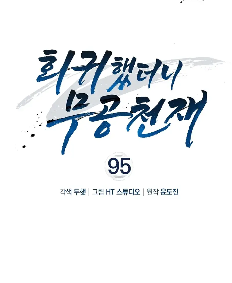 Return of the Martial Arts Genius Chapter 95 Page 26