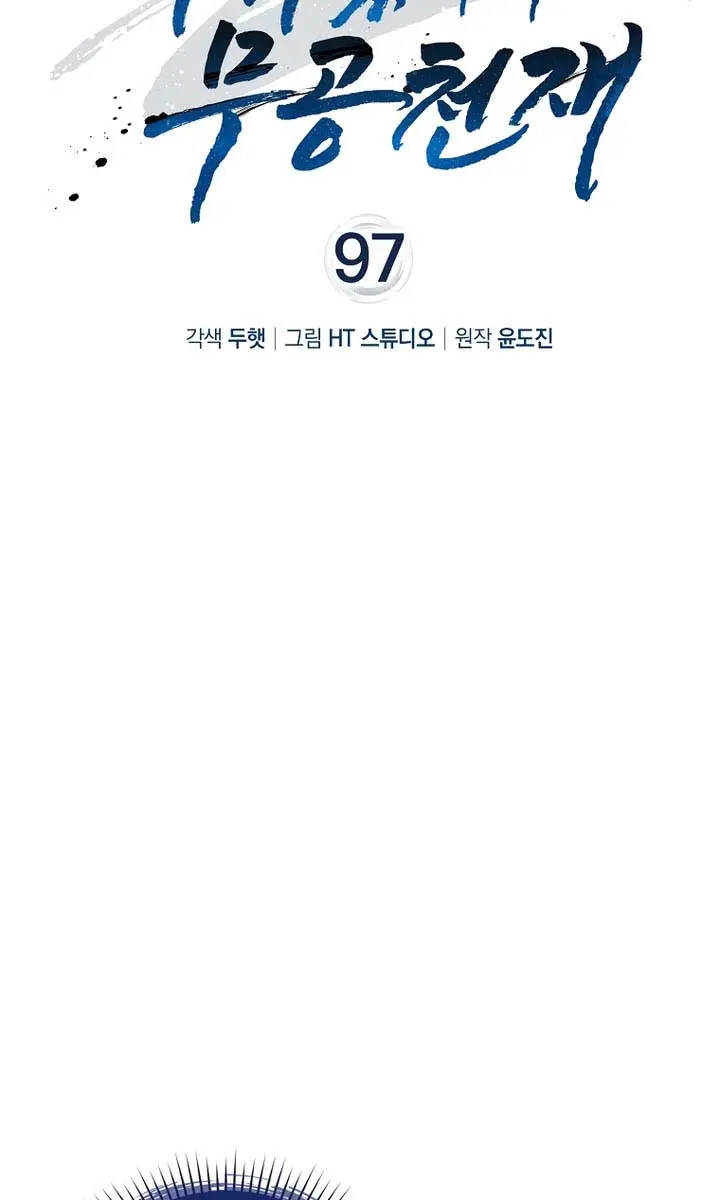 Return of the Martial Arts Genius Chapter 97 Page 22