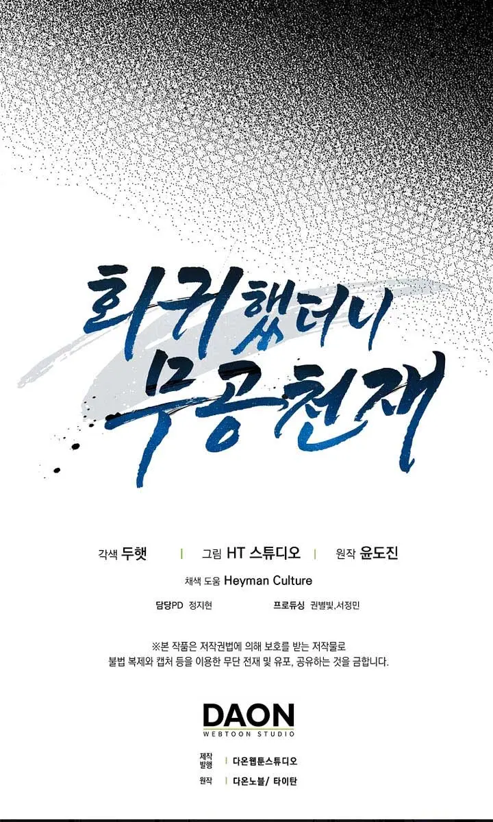 Return of the Martial Arts Genius Chapter 97 Page 164