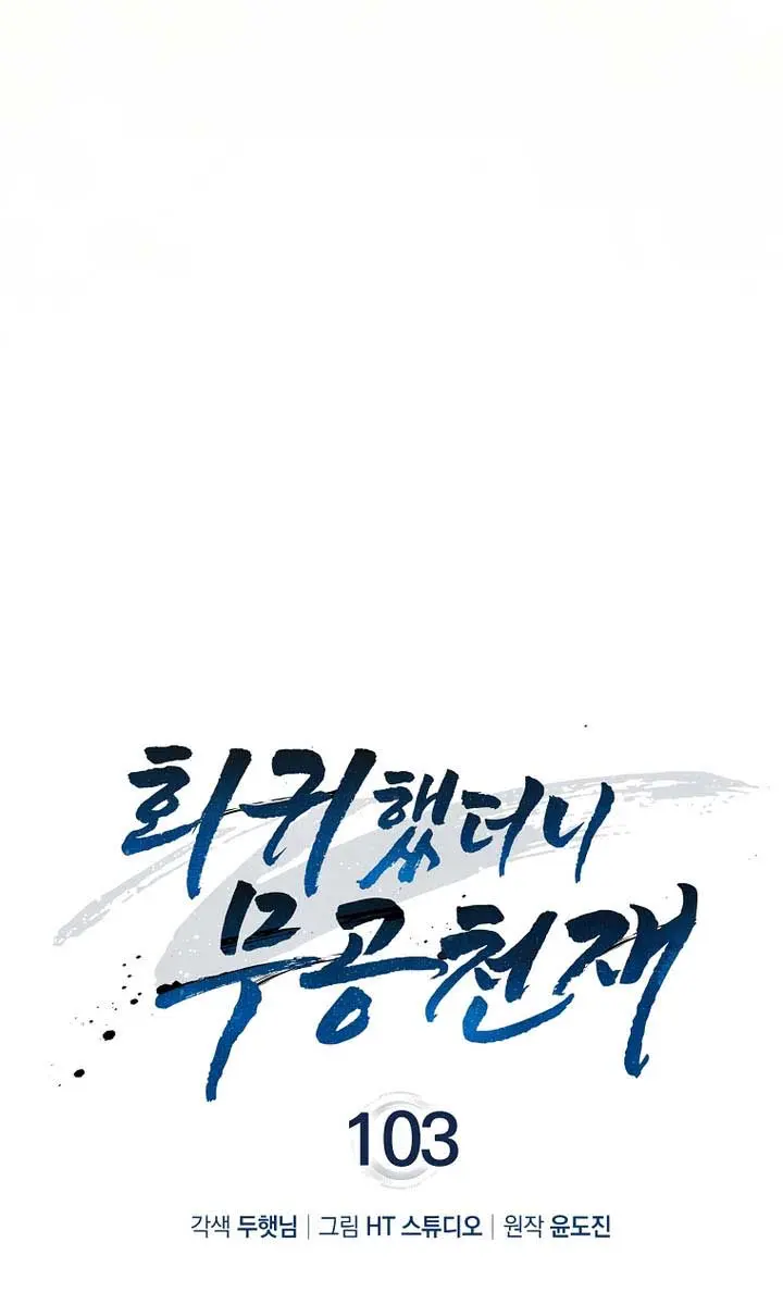 Return of the Martial Arts Genius Chapter 103 Page 43