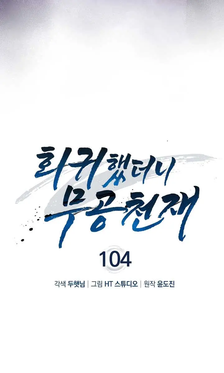 Return of the Martial Arts Genius Chapter 104 Page 21