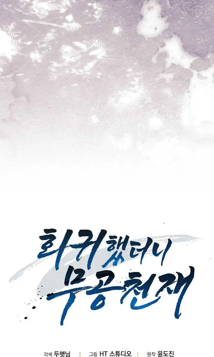 Return of the Martial Arts Genius Chapter 104 Page 120