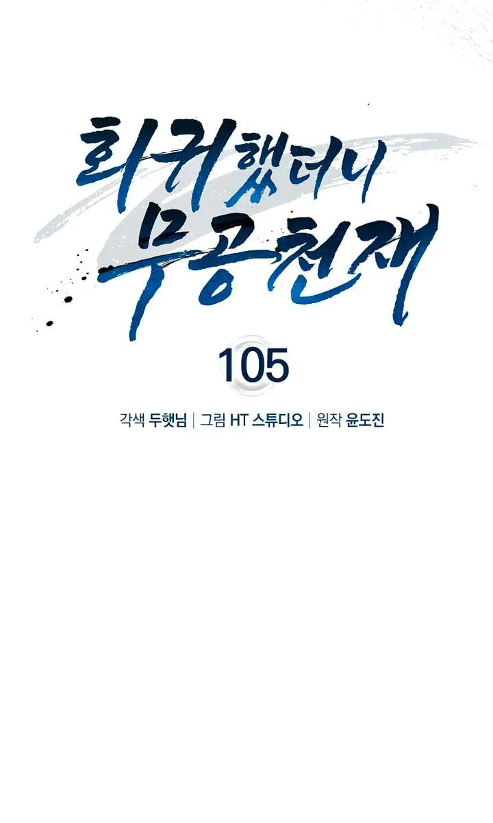 Return of the Martial Arts Genius Chapter 105 Page 51