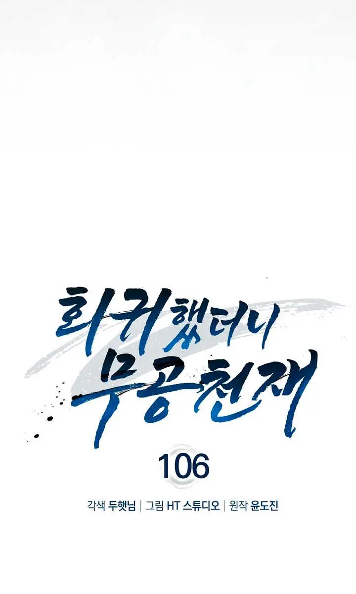 Return of the Martial Arts Genius Chapter 106 Page 38