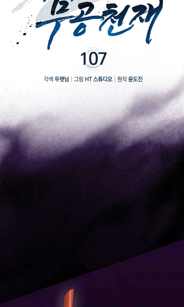 Return of the Martial Arts Genius Chapter 107 Page 3