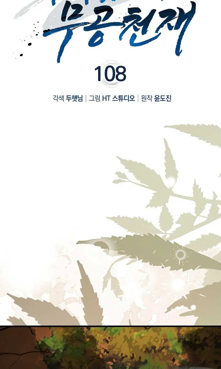 Return of the Martial Arts Genius Chapter 108 Page 4