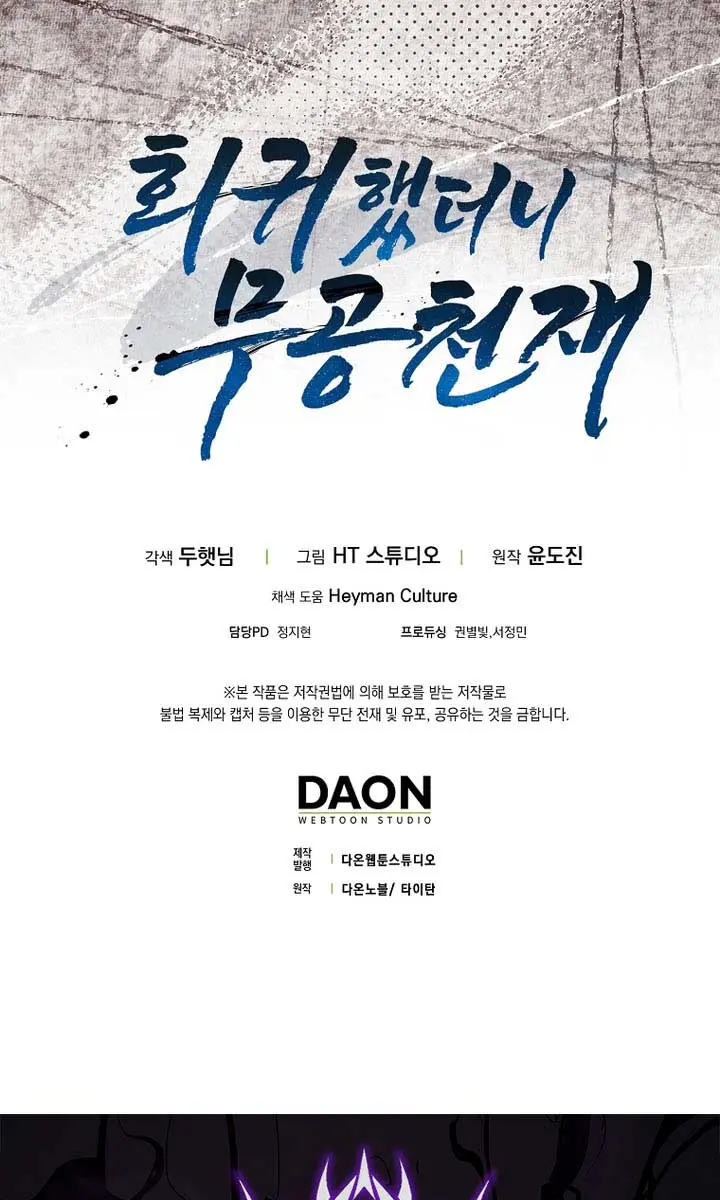 Return of the Martial Arts Genius Chapter 108 Page 135