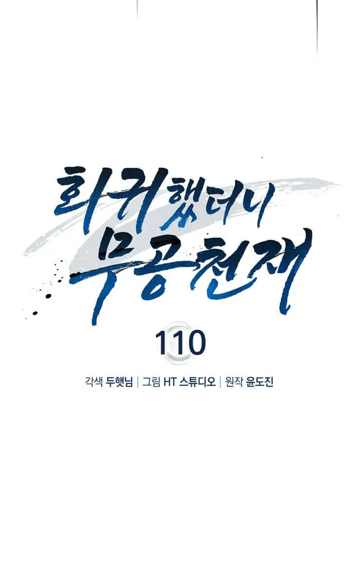 Return of the Martial Arts Genius Chapter 110 Page 56