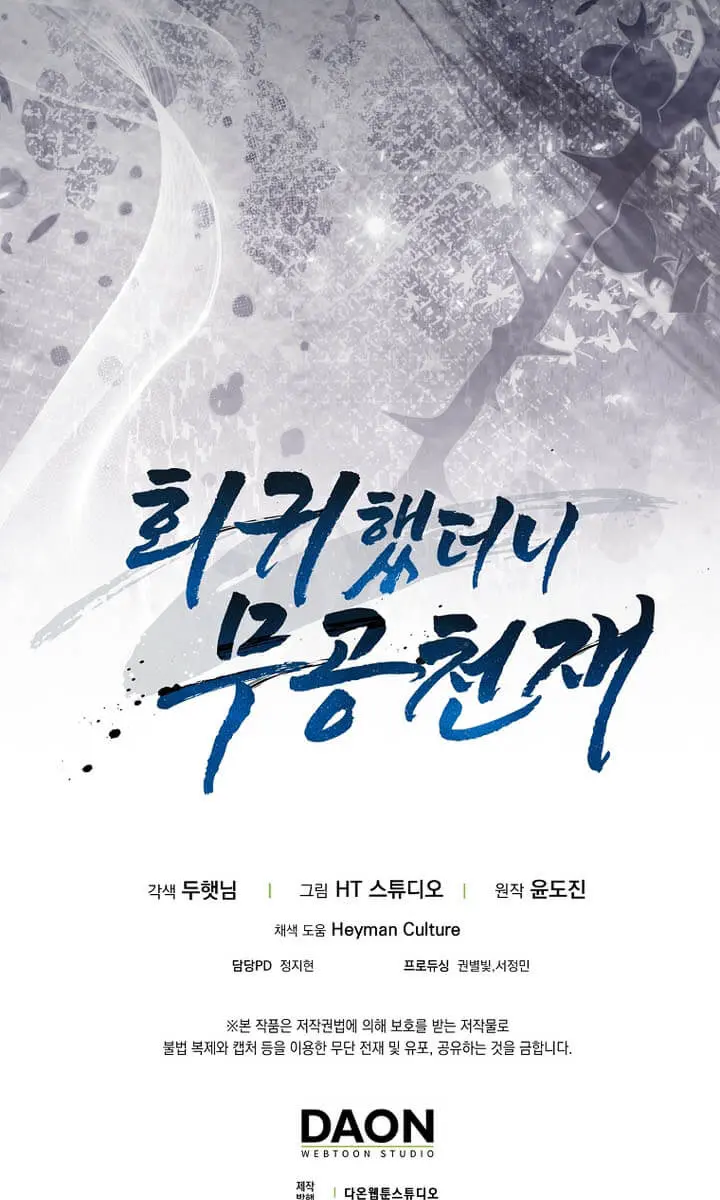 Return of the Martial Arts Genius Chapter 110 Page 121