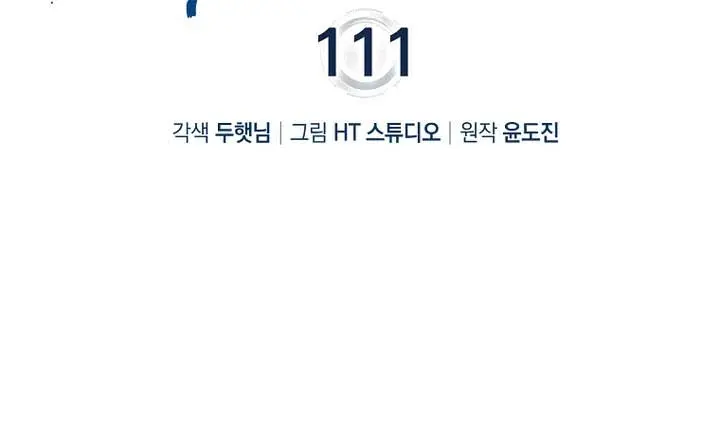 Return of the Martial Arts Genius Chapter 111 Page 17