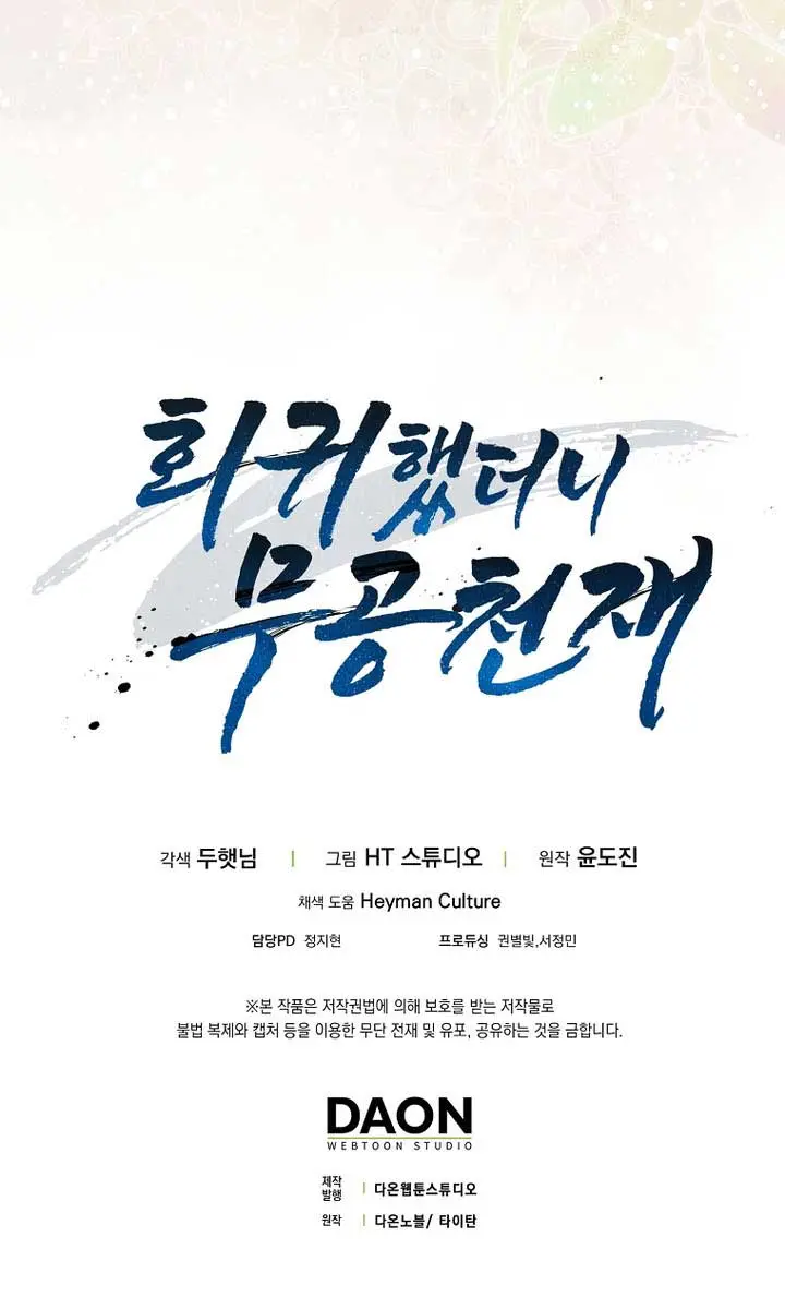 Return of the Martial Arts Genius Chapter 112 Page 142