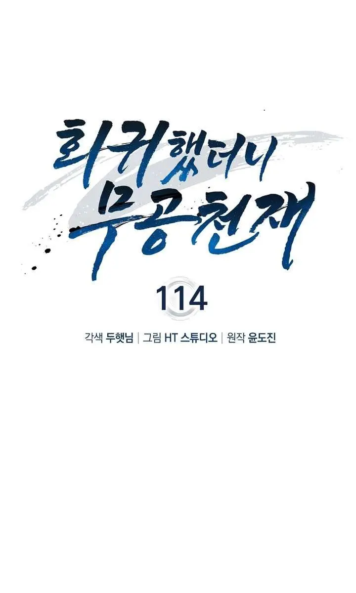 Return of the Martial Arts Genius Chapter 114 Page 22