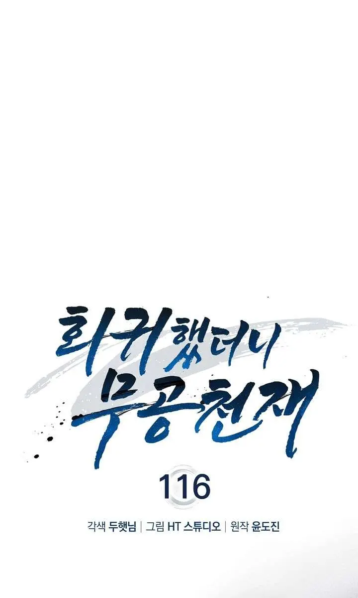 Return of the Martial Arts Genius Chapter 116 Page 10