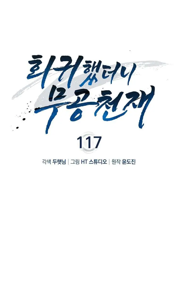 Return of the Martial Arts Genius Chapter 117 Page 83