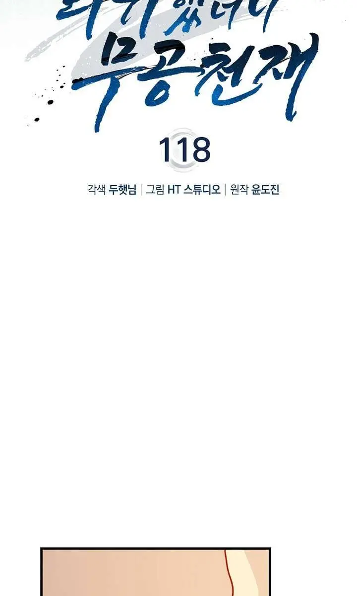 Return of the Martial Arts Genius Chapter 118 Page 42