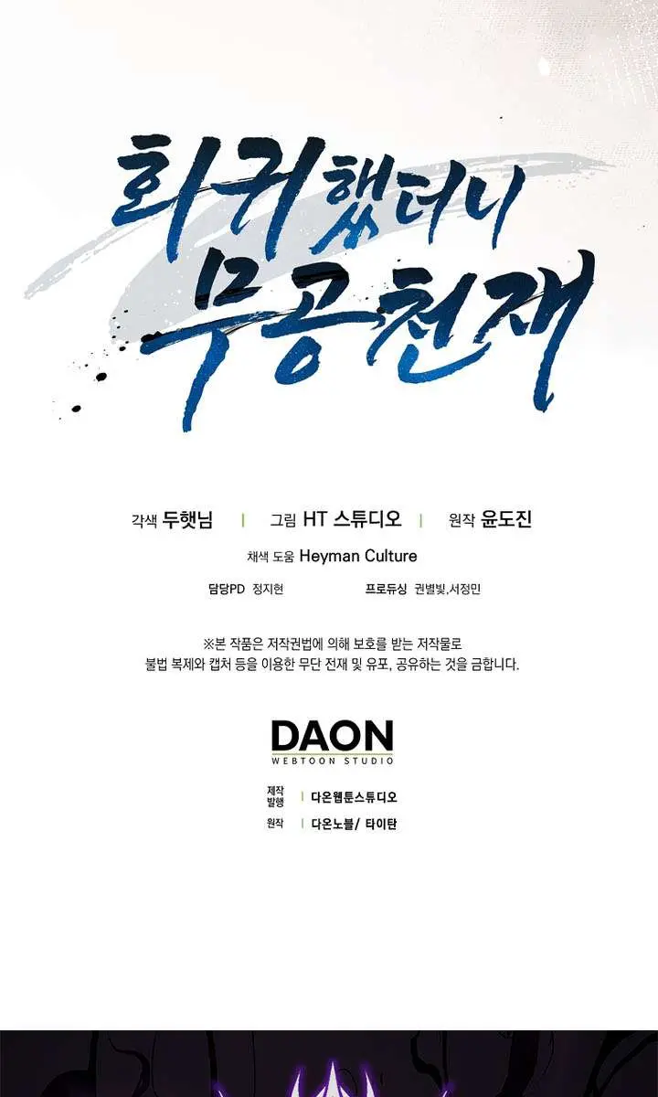 Return of the Martial Arts Genius Chapter 119 Page 144