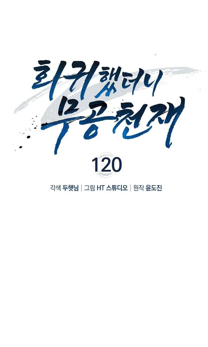 Return of the Martial Arts Genius Chapter 120 Page 73