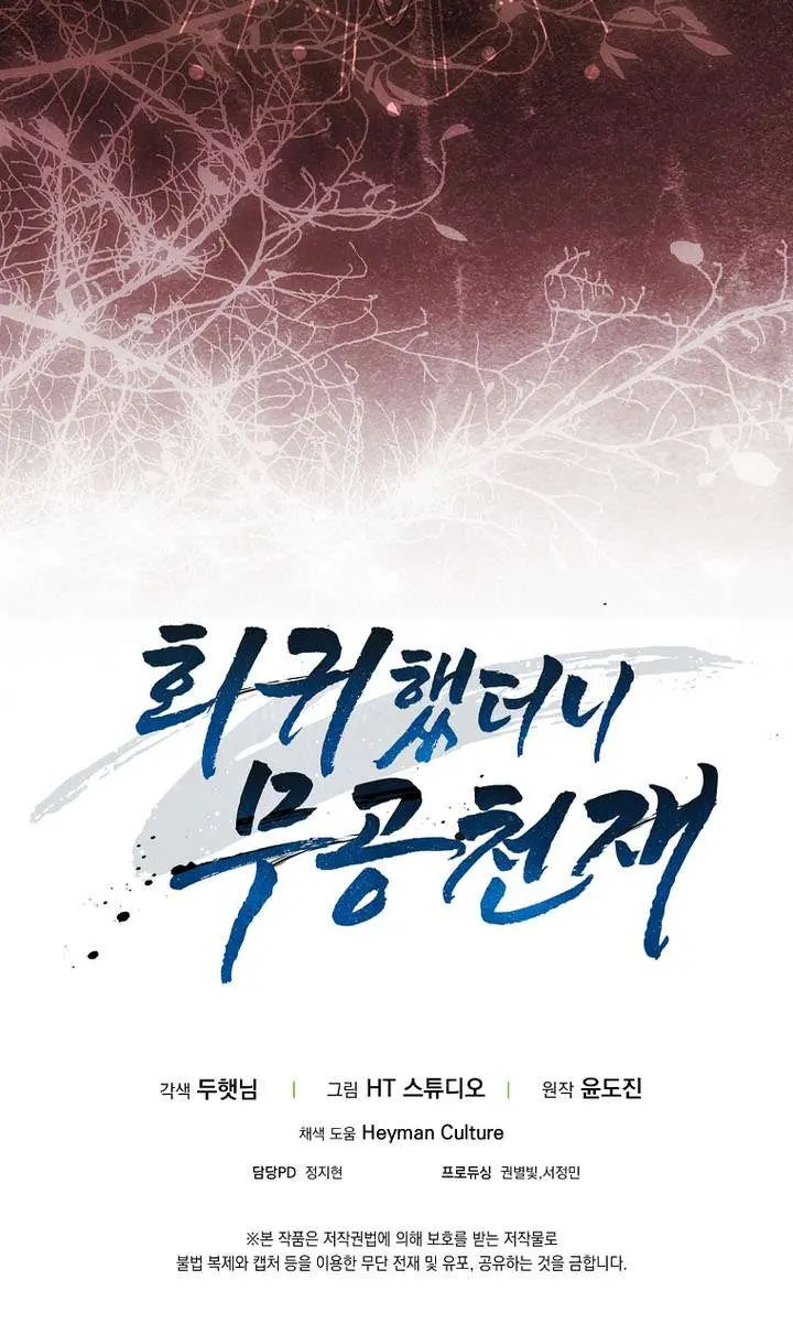 Return of the Martial Arts Genius Chapter 120 Page 147