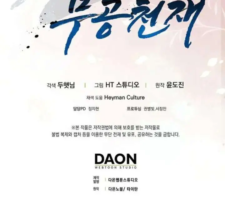 Return of the Martial Arts Genius Chapter 122 Page 149