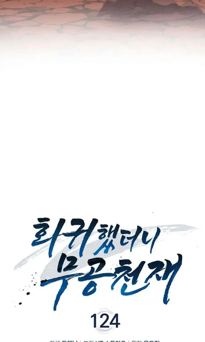 Return of the Martial Arts Genius Chapter 124 Page 62