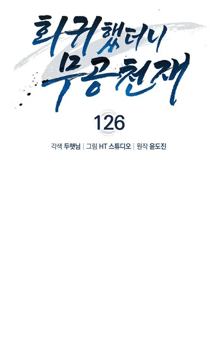 Return of the Martial Arts Genius Chapter 126 Page 54