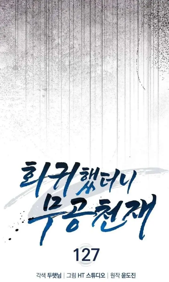 Return of the Martial Arts Genius Chapter 127 Page 75