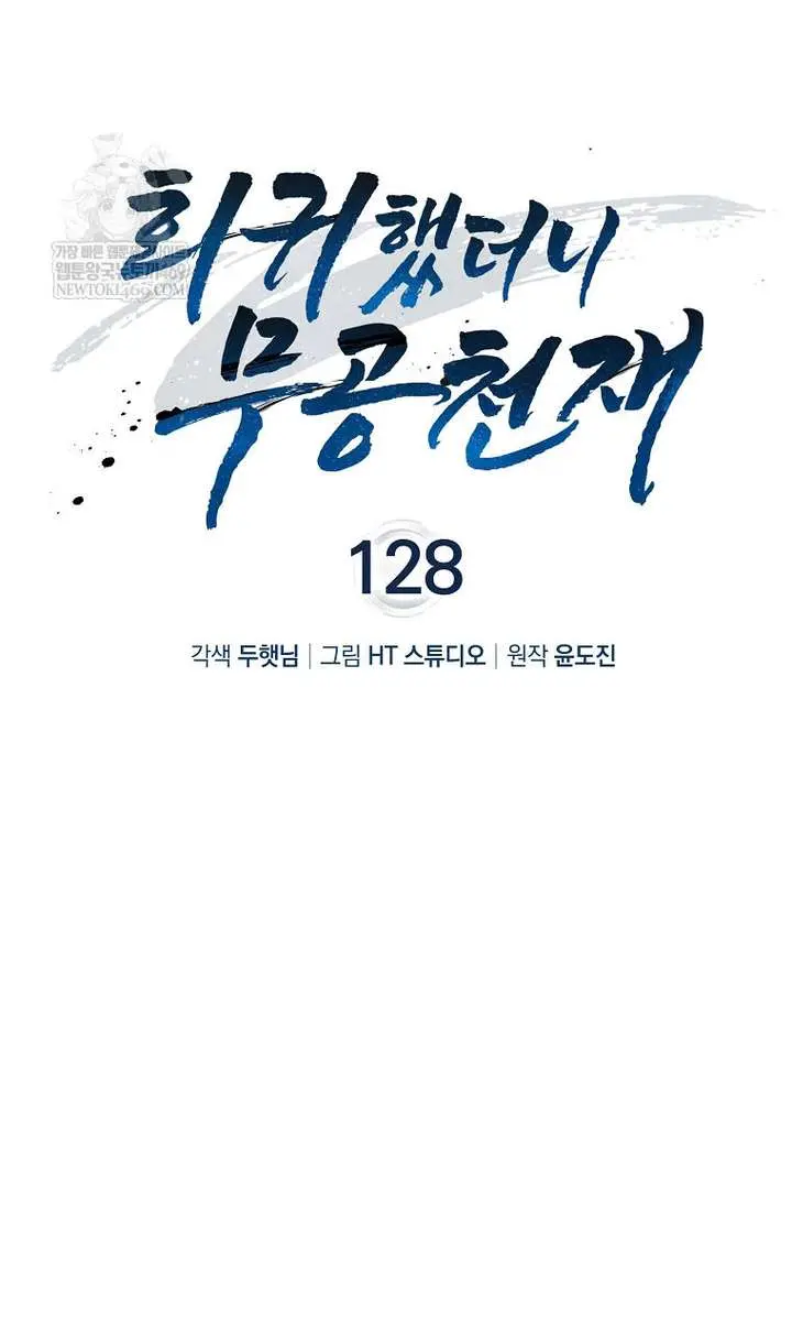 Return of the Martial Arts Genius Chapter 128 Page 27