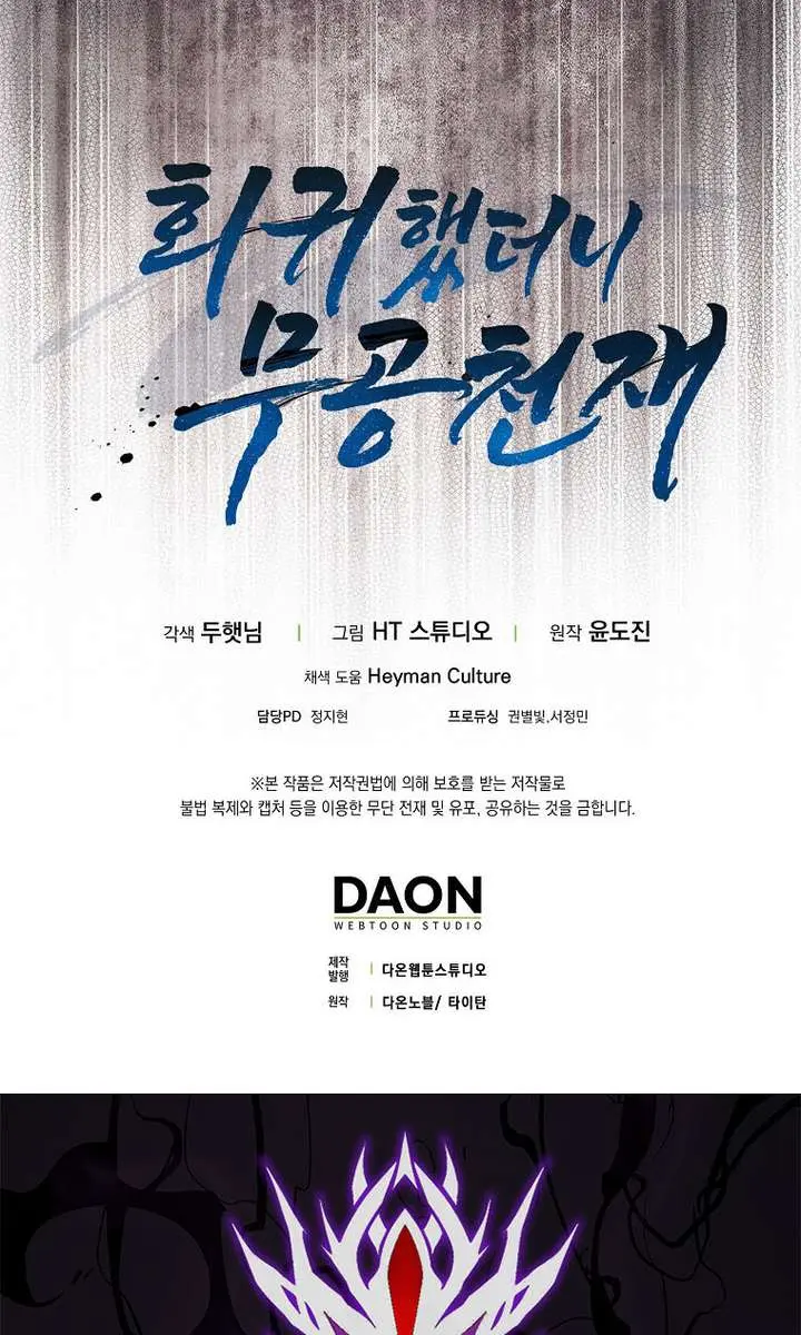 Return of the Martial Arts Genius Chapter 128 Page 132